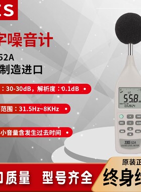 台湾泰仕TES-52A高精度数字式噪音计数字分贝计记忆 52aa声级计