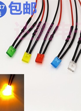 2X5X7mm带线方形LED灯珠 模型玩具汽车改装发光灯5V12V24V36V220V