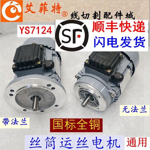 线切割配件YS7124运丝电机钼丝筒电动机三相380V异步带法兰220