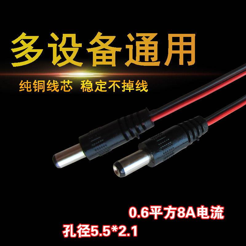 低音炮电源线插头音箱DC电源公头线倒车影视12V24V监控摄像机插头,纺织面料/辅料/配套,服装加工设备,淘宝优惠券,粉丝福利购,淘宝优惠卷