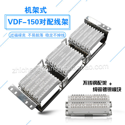 150对电话语音通信配线架300芯VDF-150对机架式十对模块科龙架