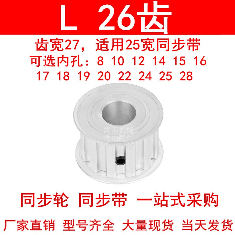 同步轮L26齿AF齿宽27内孔14 15 16 17 18 19 20 22 24 25同步带轮