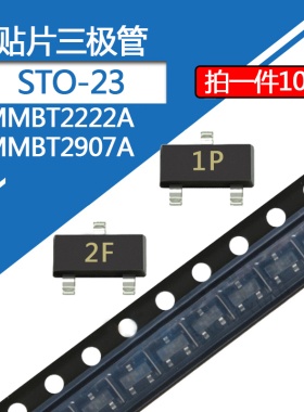 贴片三极管MMBT2907A晶体管MMBT2222A 丝印1P/2F 封装 SOT-23 PNP