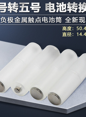 7号转5号电池套筒7号变5号应急转换器AAA 负极加电池盒