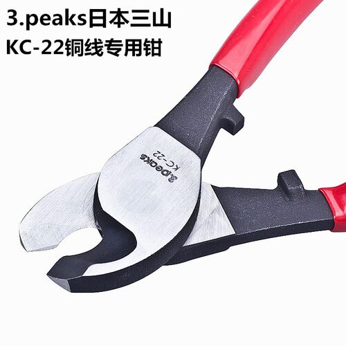 日本3.PEAKS三山牌电缆线缆钳KC-22/60单孔6寸9寸电工剪断线钳子