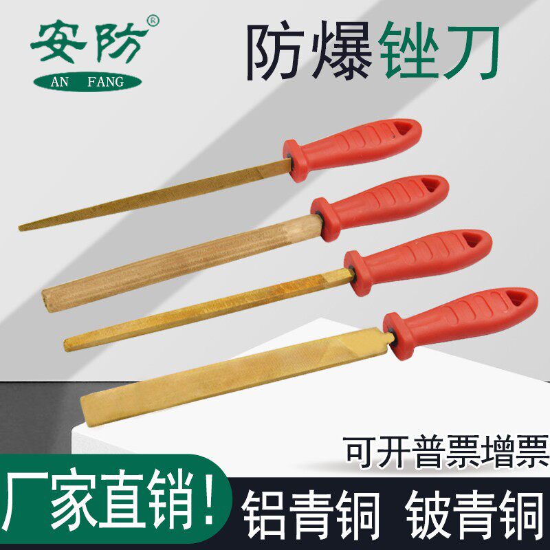 防爆锉刀扁锉平口锉半圆三角圆锉铜搓刀打磨无火花平板锉