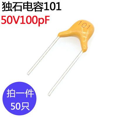 独石电容50v100nF间距5.08mm精度20%无极电容插件101/50伏100皮法