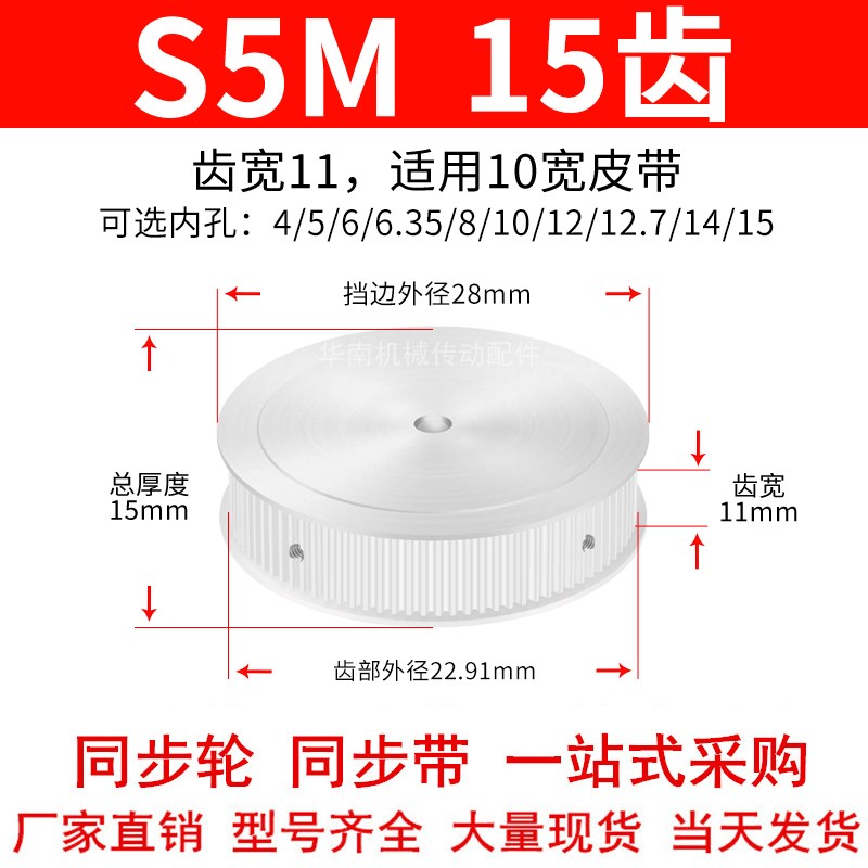同步轮S5M15齿宽11两面平AF内孔5 6 8 10 12 14 15同步带轮S5M100