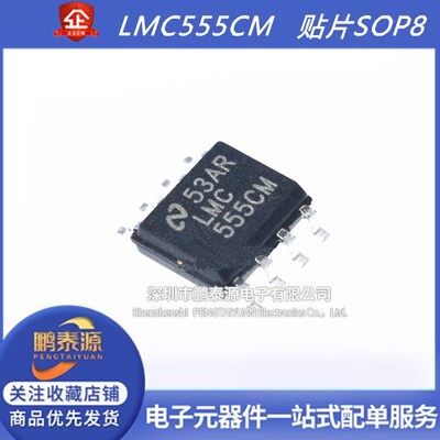 原装LMC555 LMC555CM LMC555CMX 贴片SOP8开关稳压器 集成 IC芯片