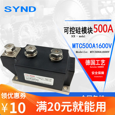 可控硅模块 MTC500-16 软启动加热设备用 MTC500A1600V