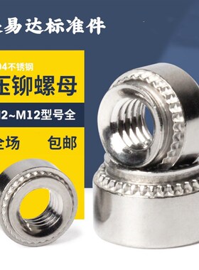 304不锈钢压铆螺母SP/CLS不锈钢压铆螺母M2M2.5M3M4M5M6M8M10
