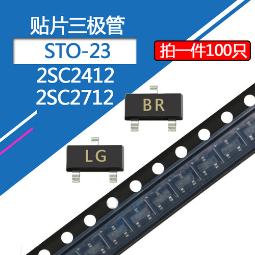 2SC2412贴片三极管2SC2712 封装SOT-23 丝印BR/LG NPN型晶体管
