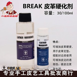 皮革硬化剂 头层牛皮料定型处理剂 皮封边硬化 diy手工皮具皮雕
