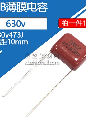 CBB电容630v47nF金属膜无极电容630伏47nf脚距10mm薄膜电容器473J