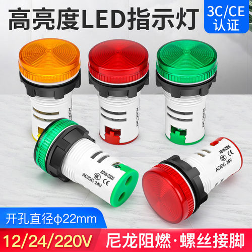 LED电源指示灯AD16C-22DS信号灯12v24v220v亮灯珠红绿黄光