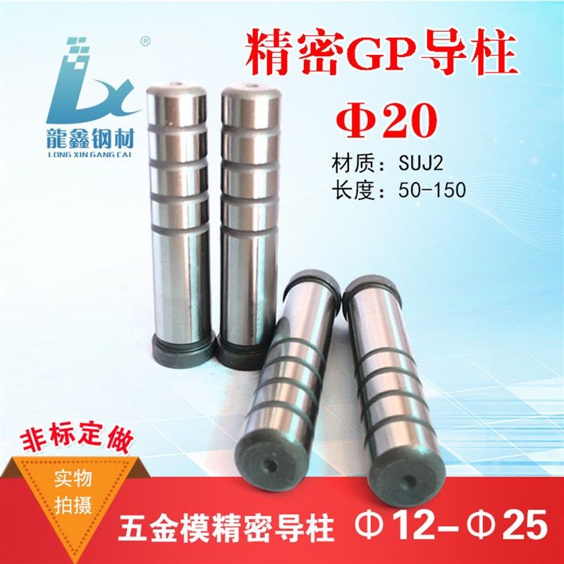 精密五金模导柱 内导柱冲压模具辅助导柱 有肩导柱 导套GP导柱D20,搬运/仓储/物流设备,其他起重搬运设备,淘宝优惠券,粉丝福利购,淘宝优惠卷