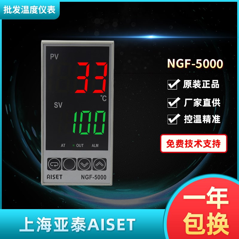 NGF-5000上海亚泰仪表NGF-5411-1 5411V-1 5401 5401V高精度温控