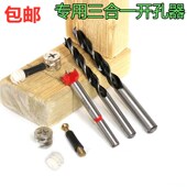 开孔器木制门柜三合一连接件套装 15mm10mm8mm偏心轮打孔钻头配件