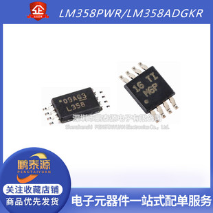 LM358ADGKR VSSOP-8 双路标准运算放大器IC芯片LM358PWR TSSOP-8