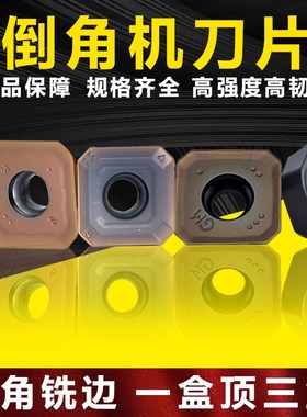SEET13T3AFSN倒角机刀片四方铣刀粒钢件抗冲击高耐磨