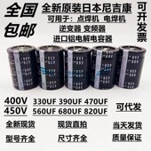 电容 820UF 电焊机 电容器 450V680UF 560UF 400V470UF 450V 现货