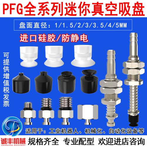 妙德微型机械手真空吸盘支架PFG-1.5A/2A/3A防静电VPJN-2硅胶吸嘴