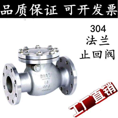 304不锈钢旋启式止回阀H44W-16P翻板式法兰连接 单向阀逆止阀门