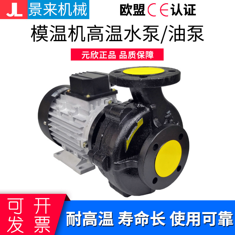 原装元欣元新模温机水泵YS-36B 模温机油泵 模温机水封轴封油封