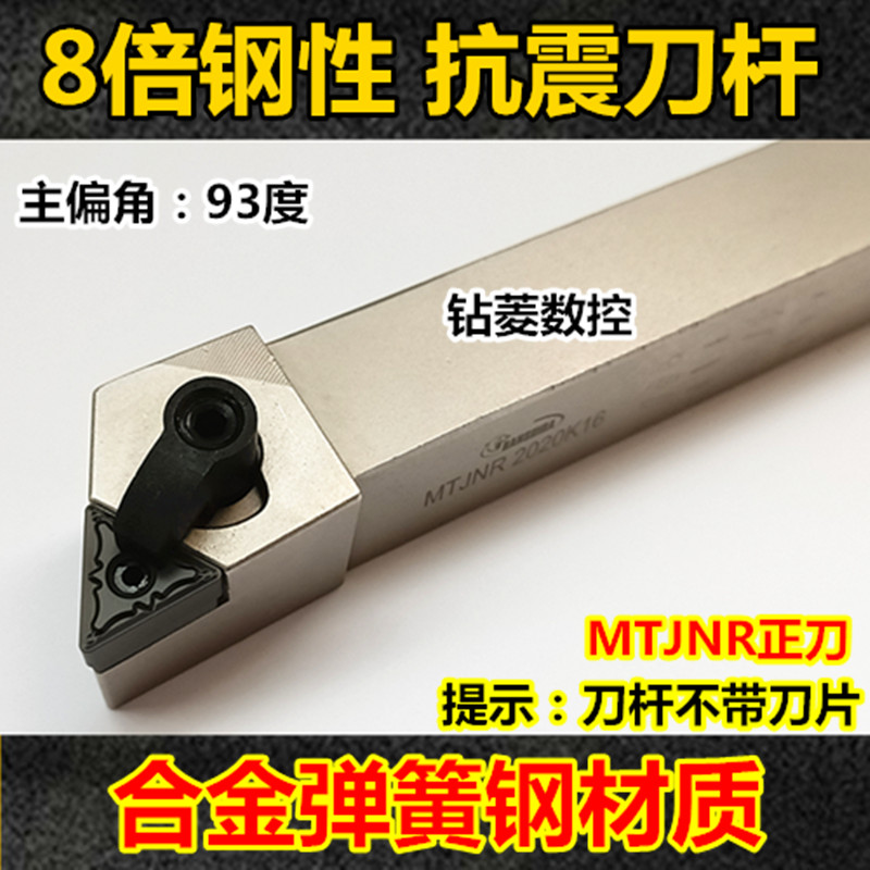 数控抗震刀杆 93度外圆车刀杆MTJNR2020K16/2525M16三角车床刀具