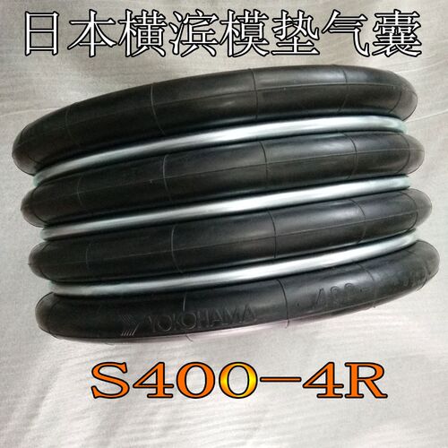 日本YOKOHAMA横滨气囊S400-3R弹簧S450-4R冲床模垫S500-4S/600-5R