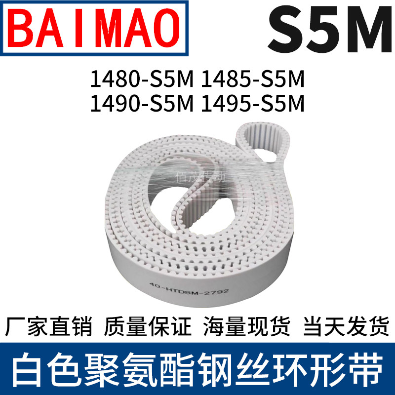 同步皮带1480-S5M1485-S5M1490-S5M1495-S5M聚氨酯同步带PU齿形带