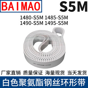 同步皮带1480-S5M1485-S5M1490-S5M1495-S5M聚氨酯同步带PU齿形带