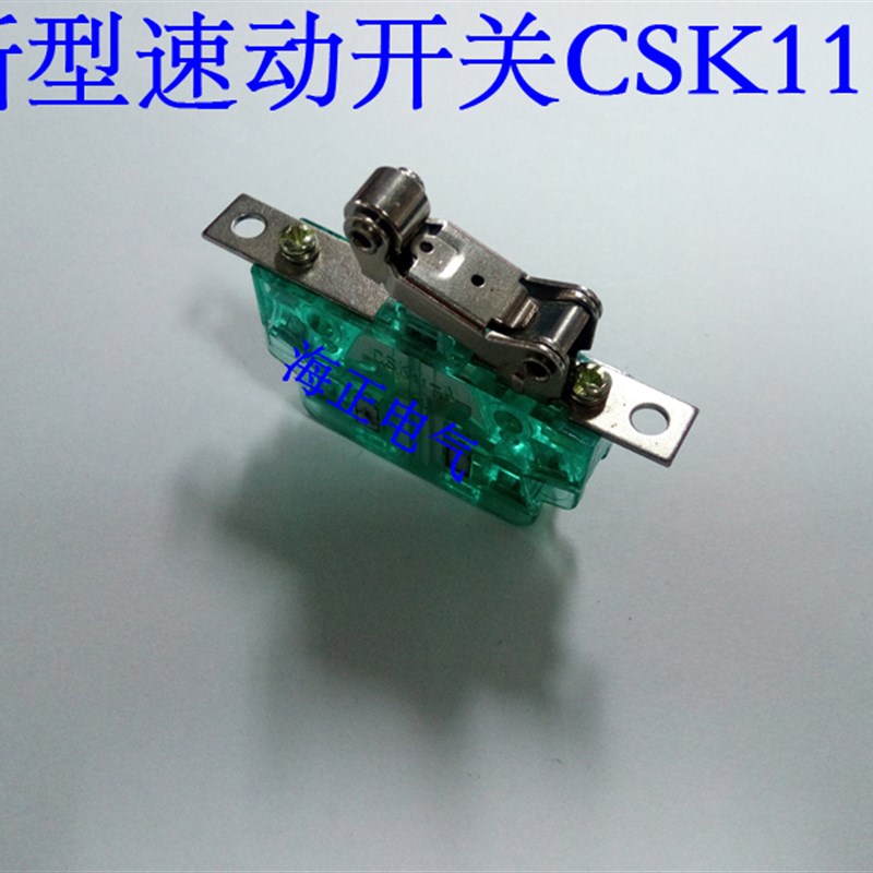 新型速动开关CSK11-A