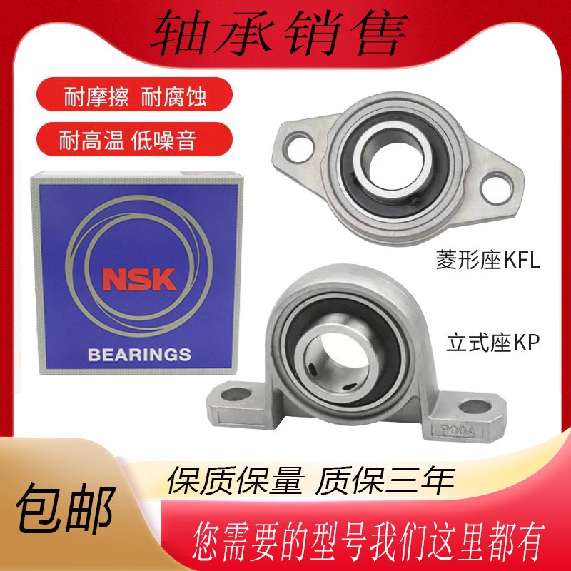 进口NSK锌合金轴承座KFL08 FL000 001 002 003 004 005 006 007