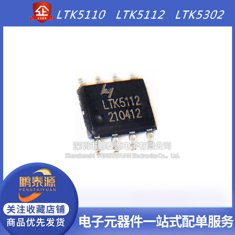 全新LTK5110 LTK5112 ltk5302音频放大器芯片 ESOP-8模拟混合讯号