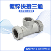 镀锌三通快接内丝单头快速接水管抢修补漏接头哈夫节铁漏水速接15
