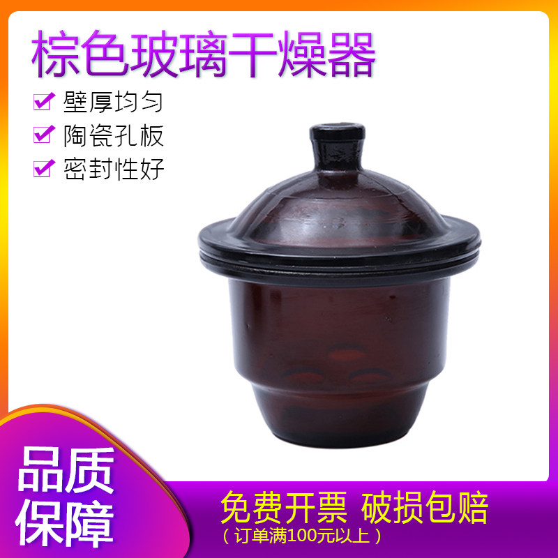 棕色玻璃干燥器240 300 350mm送瓷板 避光真空干燥器 玻璃密封罐