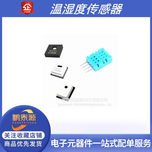 AHT20 21 DHT11 10温湿度传感器AM2120 2302 2320 25 20-F 30