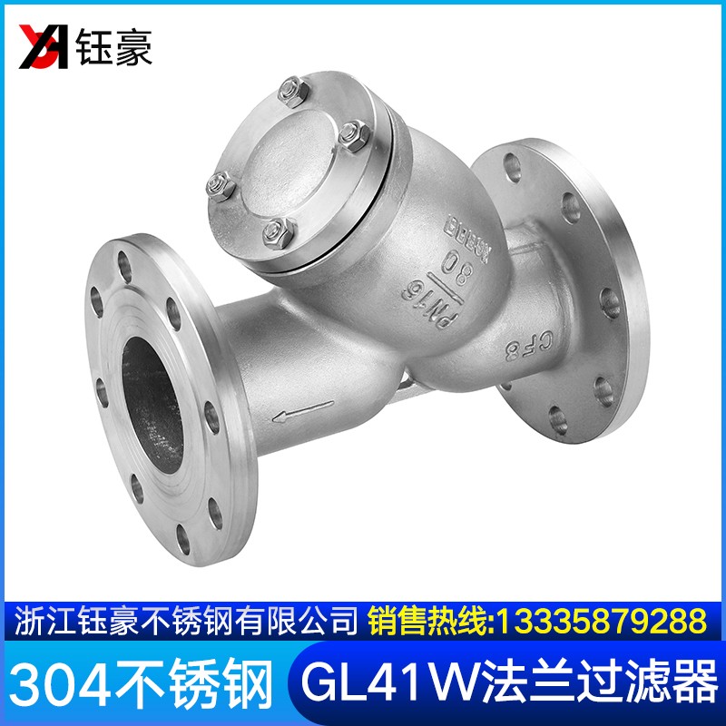 GL41W-16P不锈钢Y型法兰过滤器油气水处理阀门滤芯DN80管道配件
