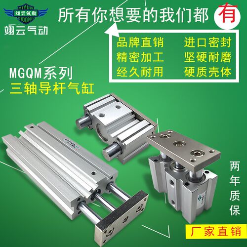 SMC型气动薄型带导杆三轴气缸MGQM25-50 20 MGQL25-50 MGQM63-100