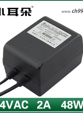 东莞小耳朵STD-2024S交流AC24V2A电源适配器 云台球机专用24V电源