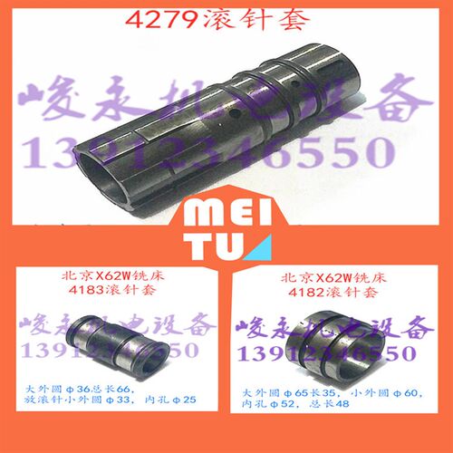 北京/南通铣床配件 X62W/X52K/X53/X63/B1-400 衬套 滚针套花键套