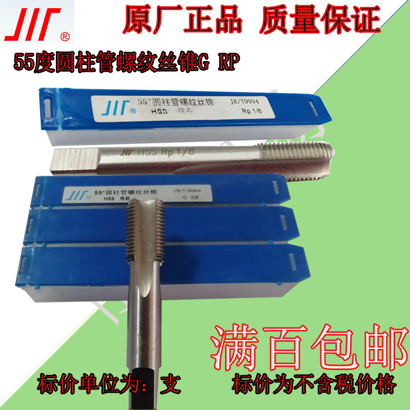 成量圆柱管螺纹丝锥RP/G1/16 1/8 1/4 3/8 1/2 5/8 3/4 7/8 --G2