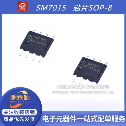 全新原装正品 SM7015 非隔离恒压AC-DC电源管理芯片 贴片SOP-8
