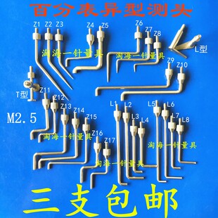 百千分表M2.5异型测针弯型Z型L型偏心测针探针表针测头可非标定制