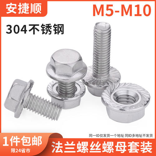 304不锈钢法兰螺丝螺母套装外六角法兰面螺栓m5m6m8m10m10 6折