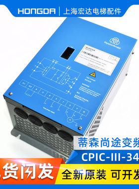 蒂森尚途变频器CPIC-3/CPIC-III-34A.I 全新原装蒂森电梯变频器