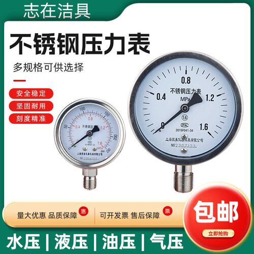 316不锈钢压力表耐震径向型yn100bf压力表水压气压液压油压测压表