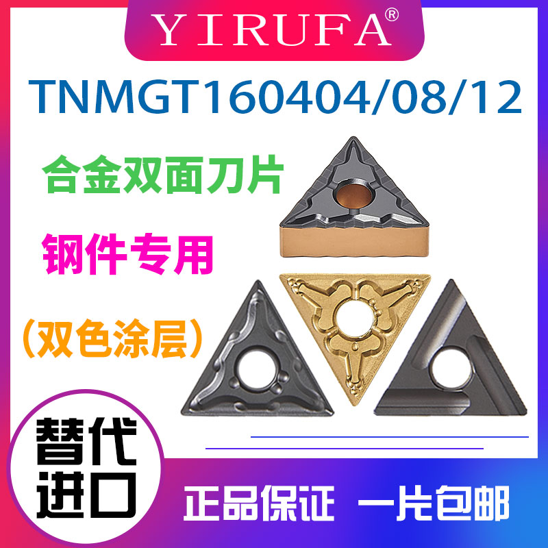三角形数控刀片TNMG160404 160408R-S L-S -TM MA GF HQ 钢件专用