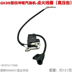 汽油发动机TU26二冲程139 GX35四冲割草机高压包点火线圈打火器